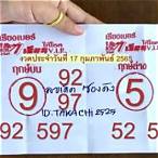 เลขดับคู่บน