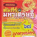 เลขดับ ธนากร
